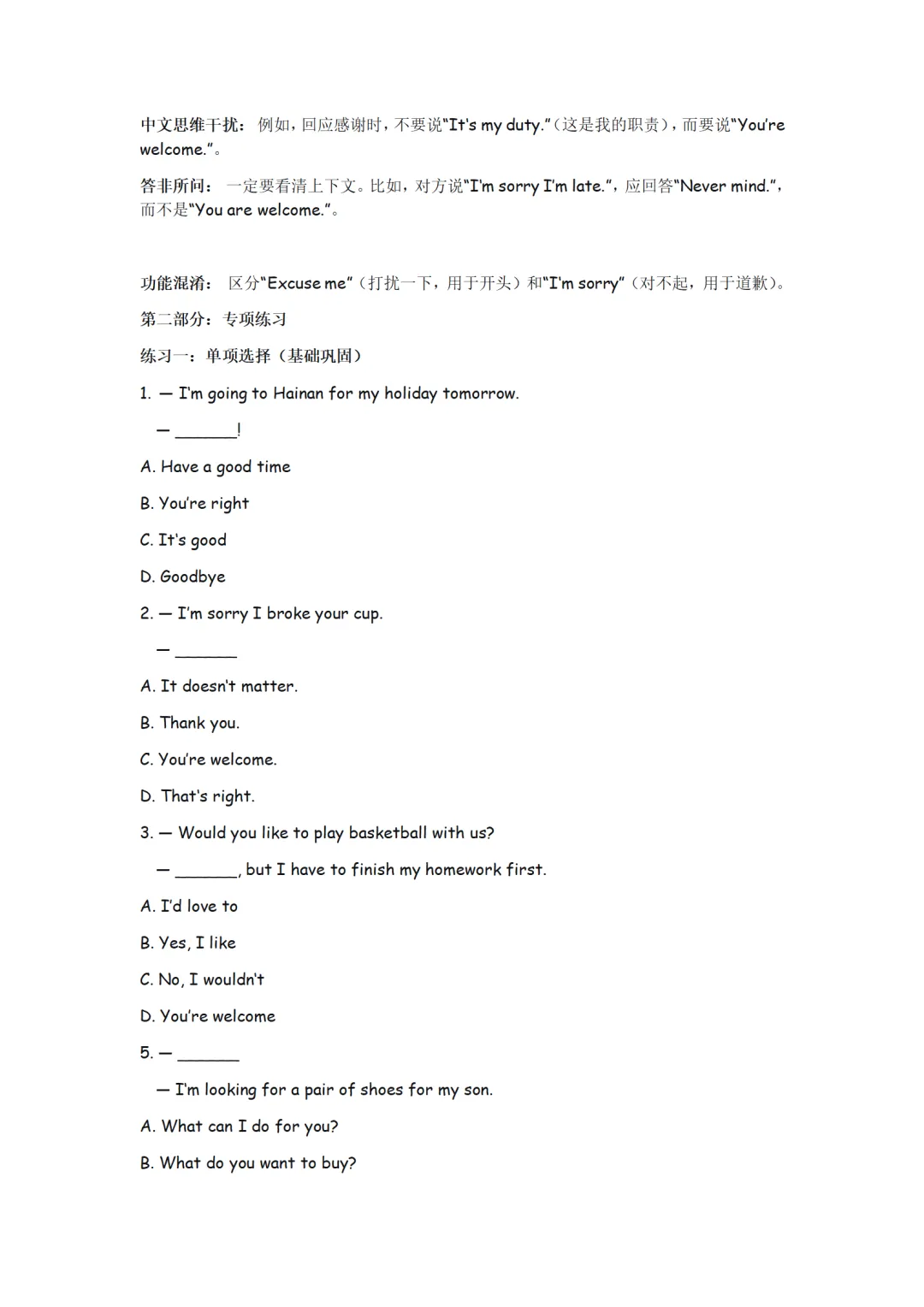 中考英语重难点语法(情景交际)考点&专项练习 第3张