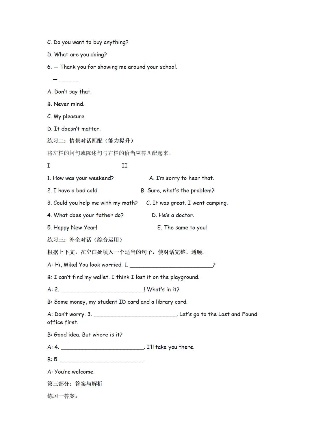 中考英语重难点语法(情景交际)考点&专项练习 第4张