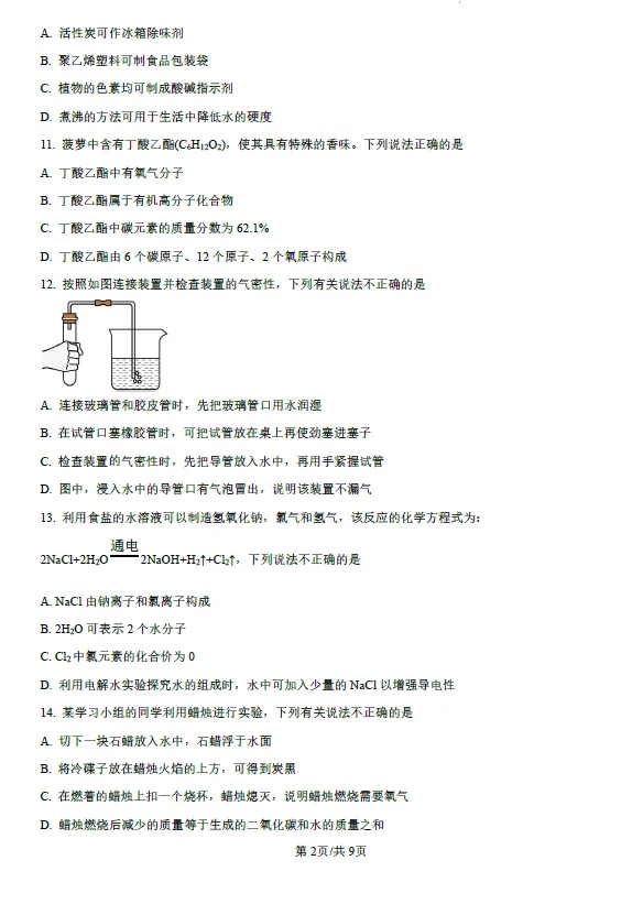 2024年江苏省南京市中考化学试卷及答案解析 第2张
