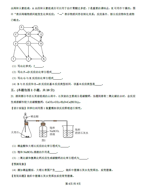 2024年江苏省南京市中考化学试卷及答案解析 第3张