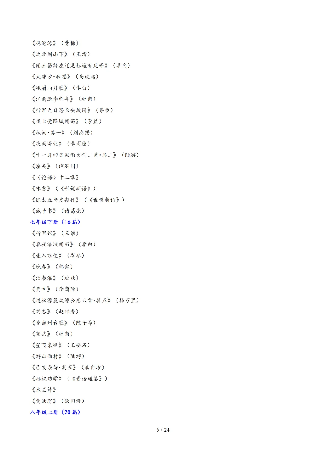 2026年中考复习第05讲《名句名篇默写》讲练测 第57张 2026年中考复习第05讲《名句名篇默写》讲练测 第57张