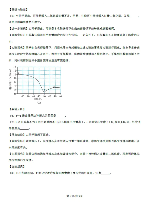 2024年江苏省南京市中考化学试卷及答案解析 第4张