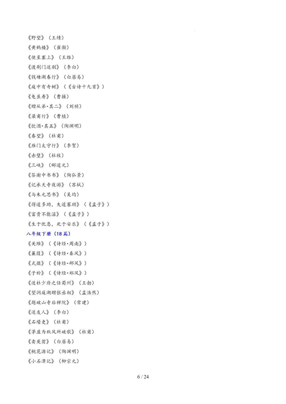 2026年中考复习第05讲《名句名篇默写》讲练测 第58张 2026年中考复习第05讲《名句名篇默写》讲练测 第58张