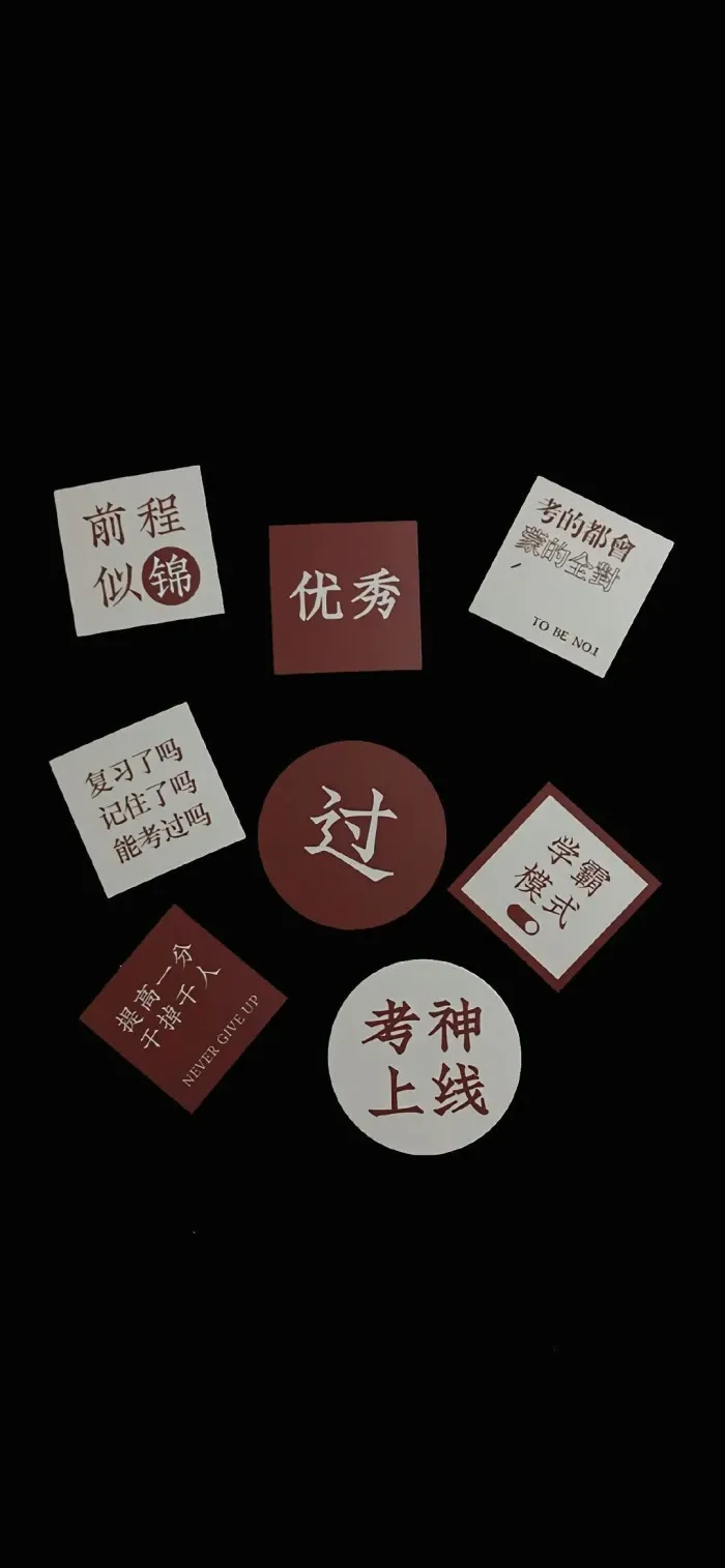 新年换新壁纸,下一站,中考上岸! 第26张 新年换新壁纸,下一站,中考上岸! 第26张