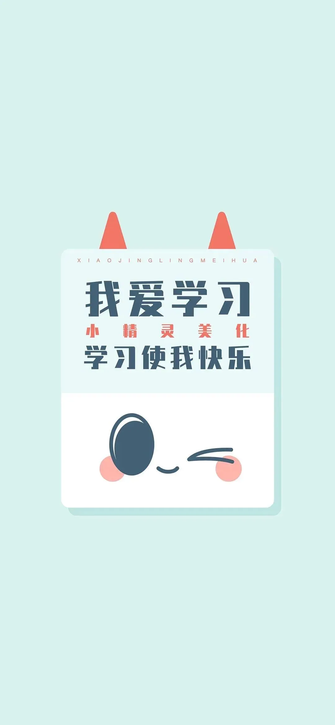 新年换新壁纸,下一站,中考上岸! 第35张 新年换新壁纸,下一站,中考上岸! 第35张