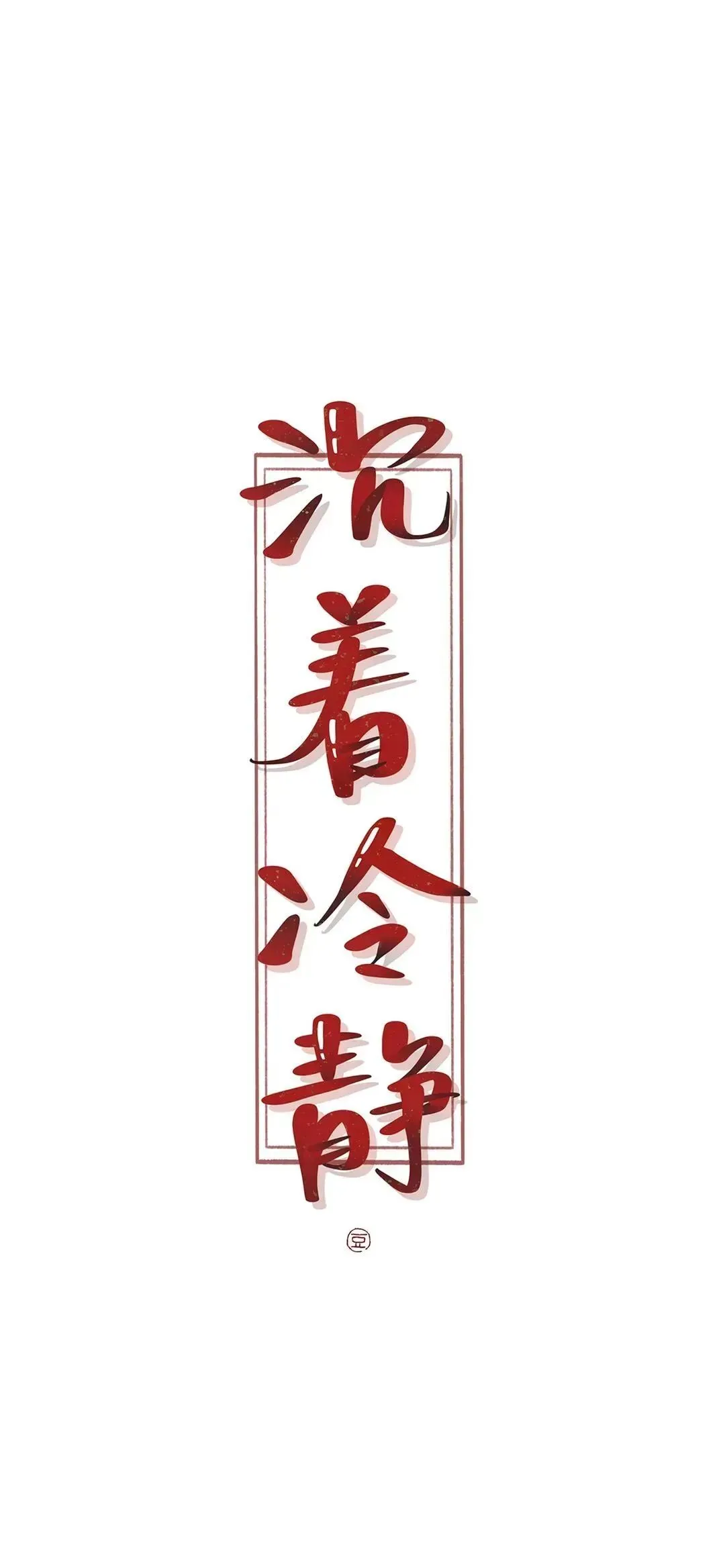 新年换新壁纸,下一站,中考上岸! 第42张 新年换新壁纸,下一站,中考上岸! 第42张