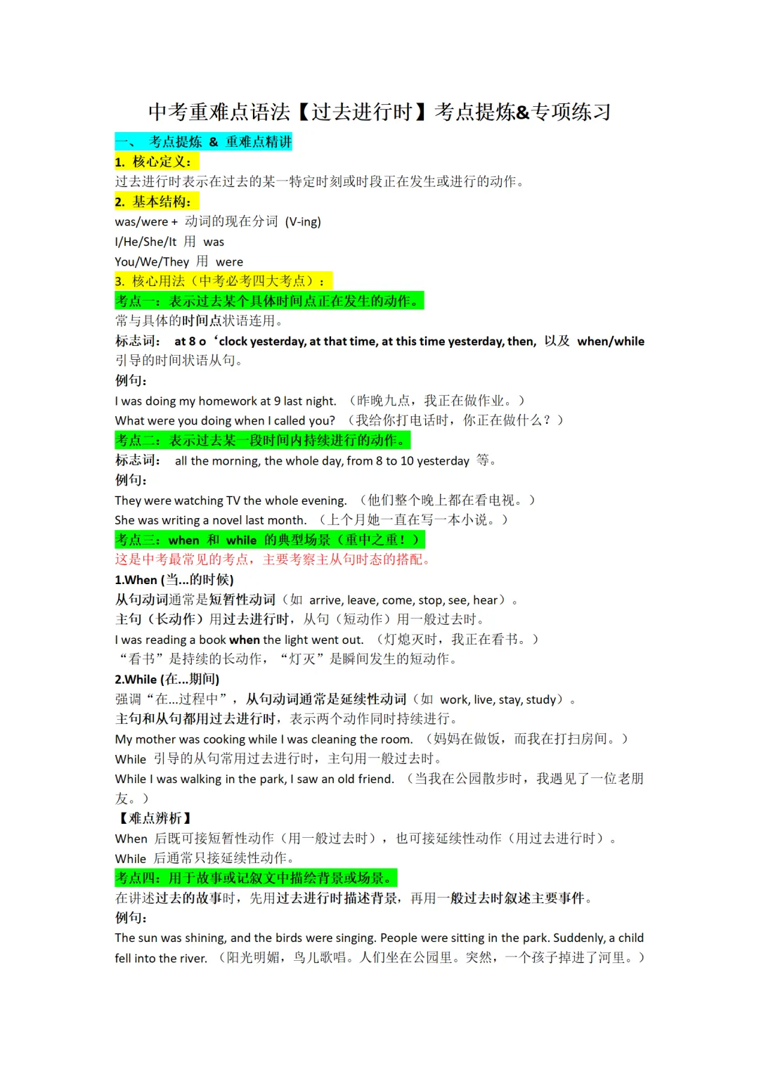 中考英语重难点语法(过去进行时)考点提炼&专项练习 第1张