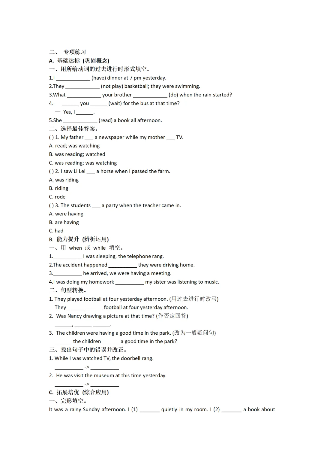 中考英语重难点语法(过去进行时)考点提炼&专项练习 第2张