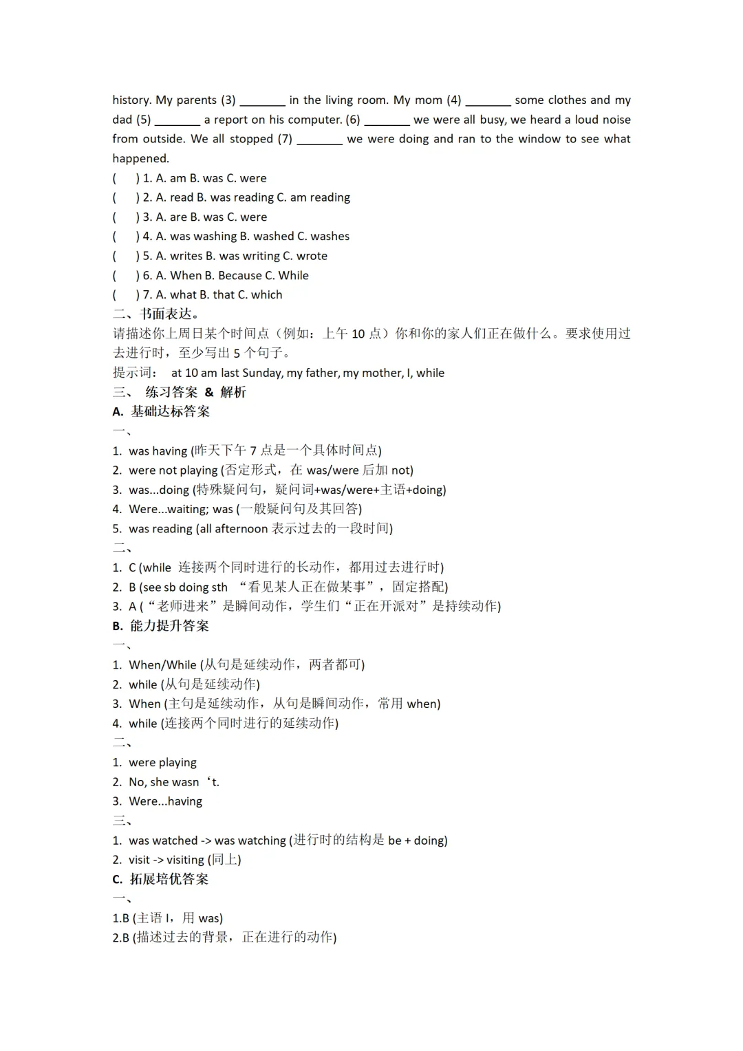中考英语重难点语法(过去进行时)考点提炼&专项练习 第3张