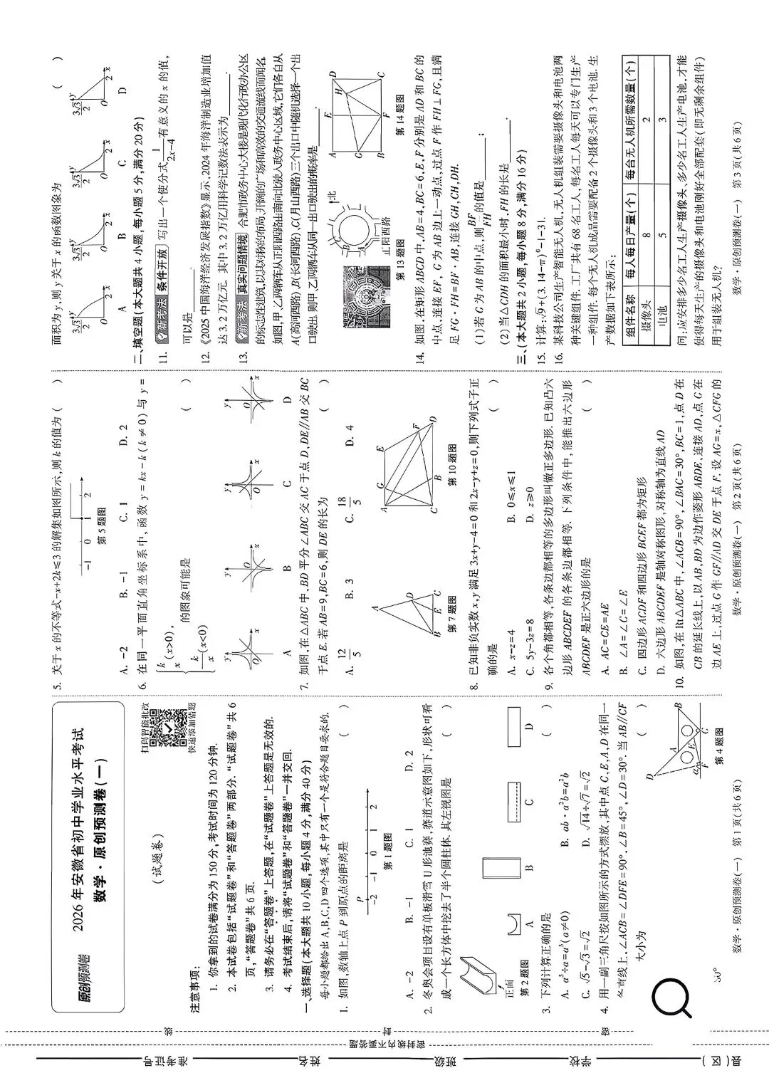 万唯‖2026安徽中考数学原创预测卷新考法 第2张