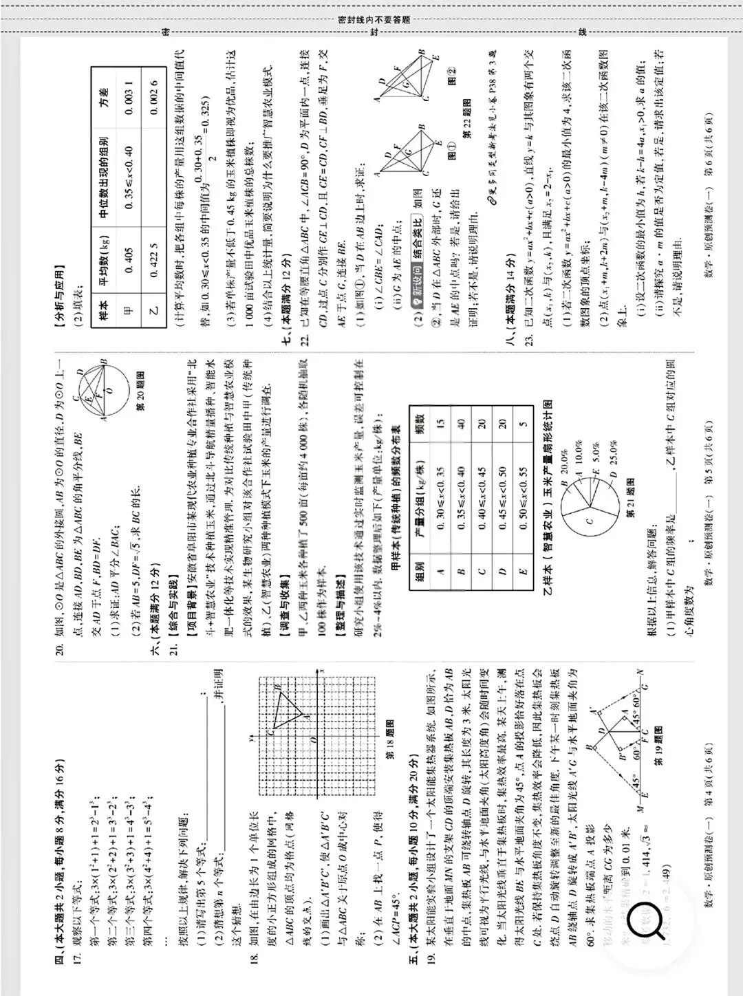 万唯‖2026安徽中考数学原创预测卷新考法 第3张