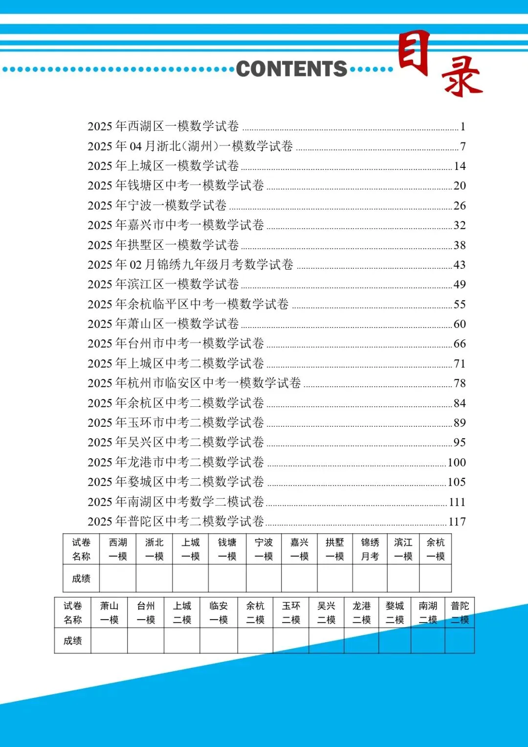 《2025年中考模拟试卷含目录》 第2张