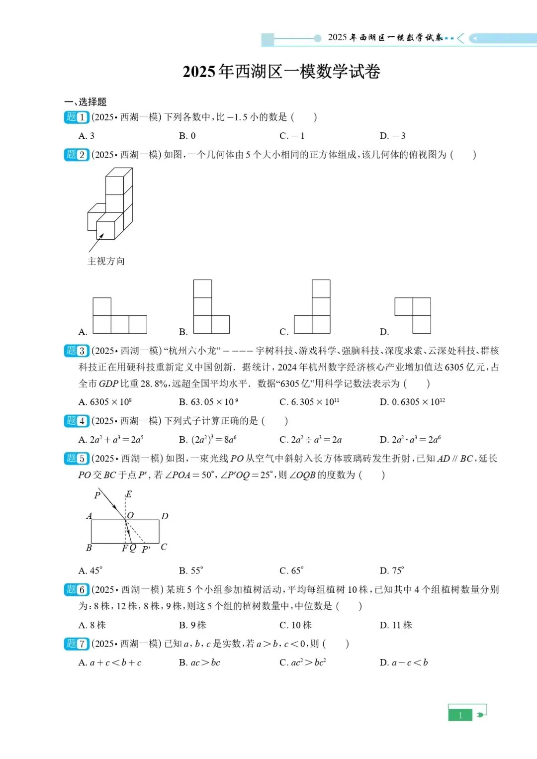 《2025年中考模拟试卷含目录》 第4张