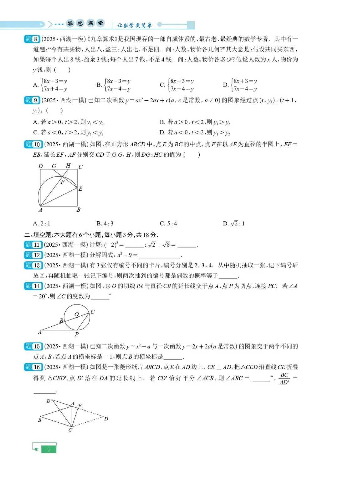 《2025年中考模拟试卷含目录》 第5张