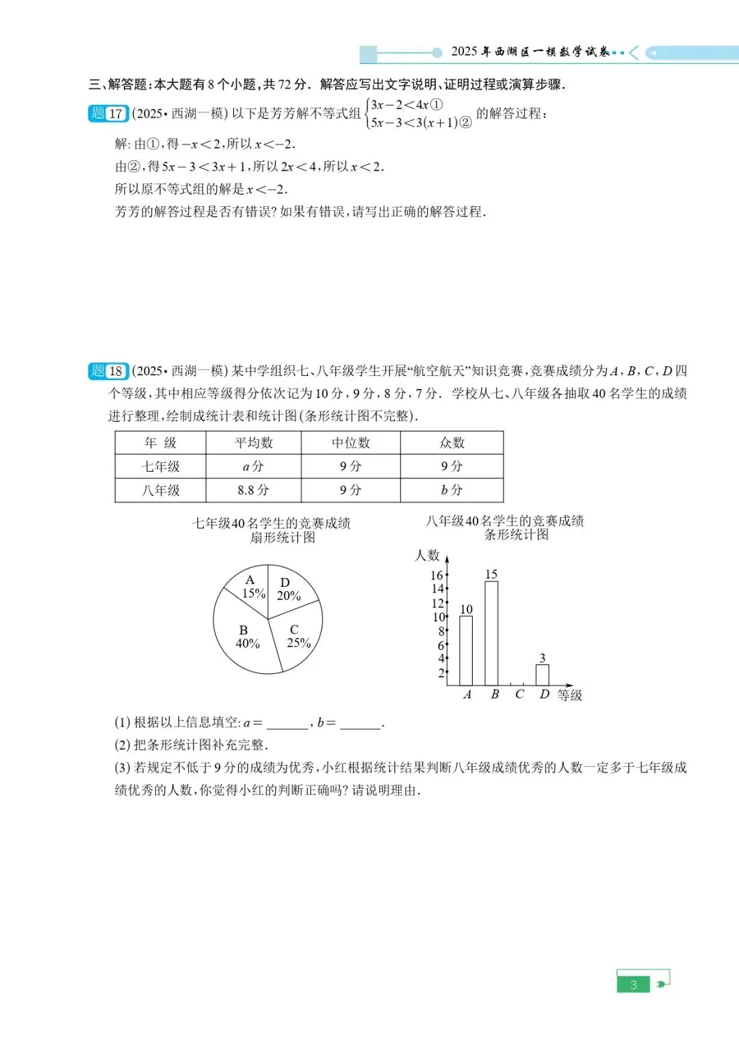 《2025年中考模拟试卷含目录》 第6张