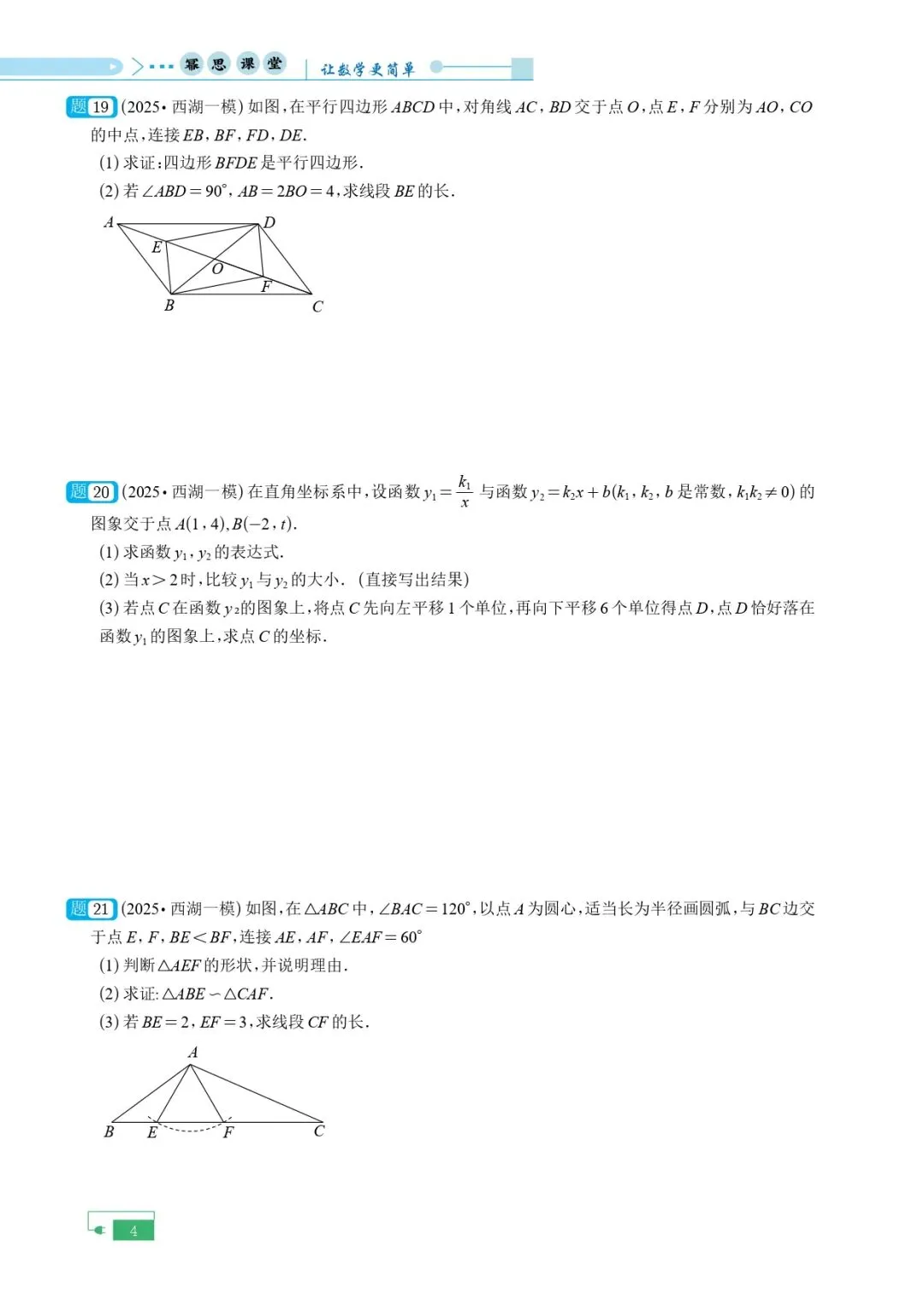 《2025年中考模拟试卷含目录》 第7张