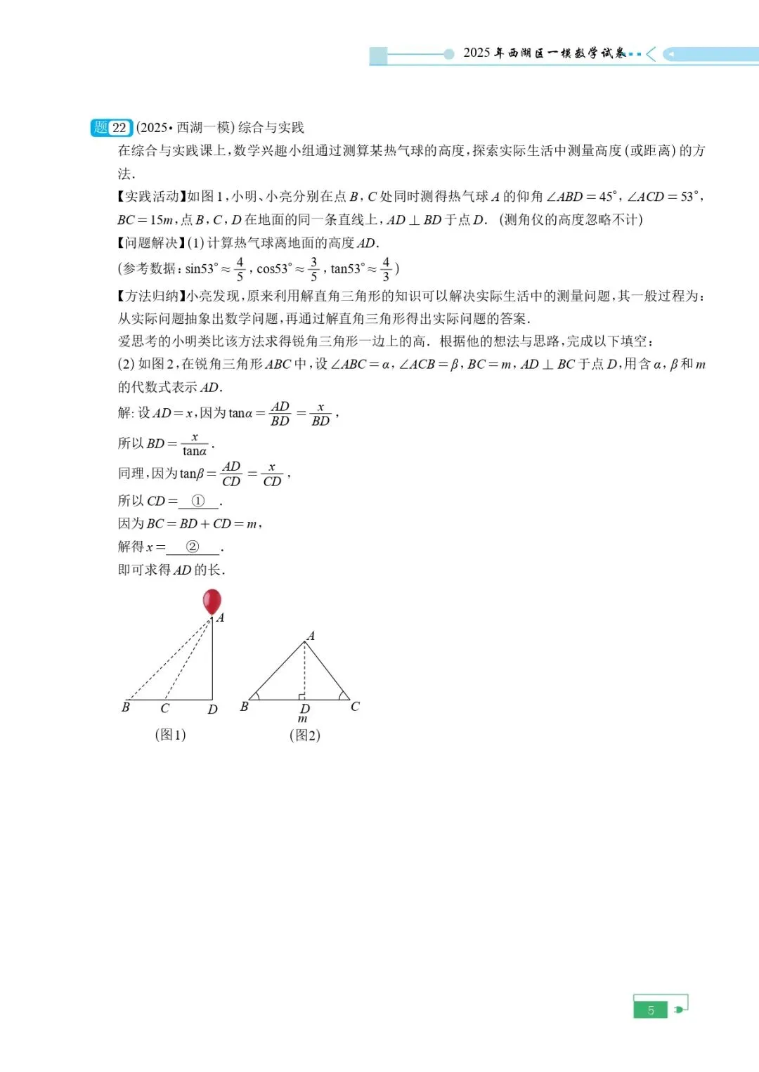 《2025年中考模拟试卷含目录》 第8张