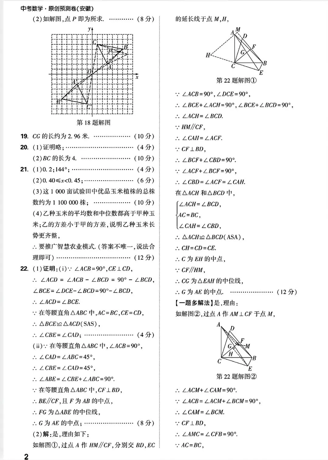 万唯‖2026安徽中考数学原创预测卷新考法 第5张