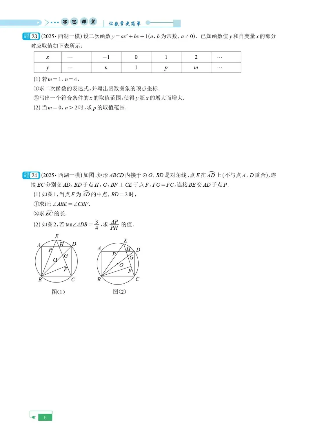 《2025年中考模拟试卷含目录》 第9张