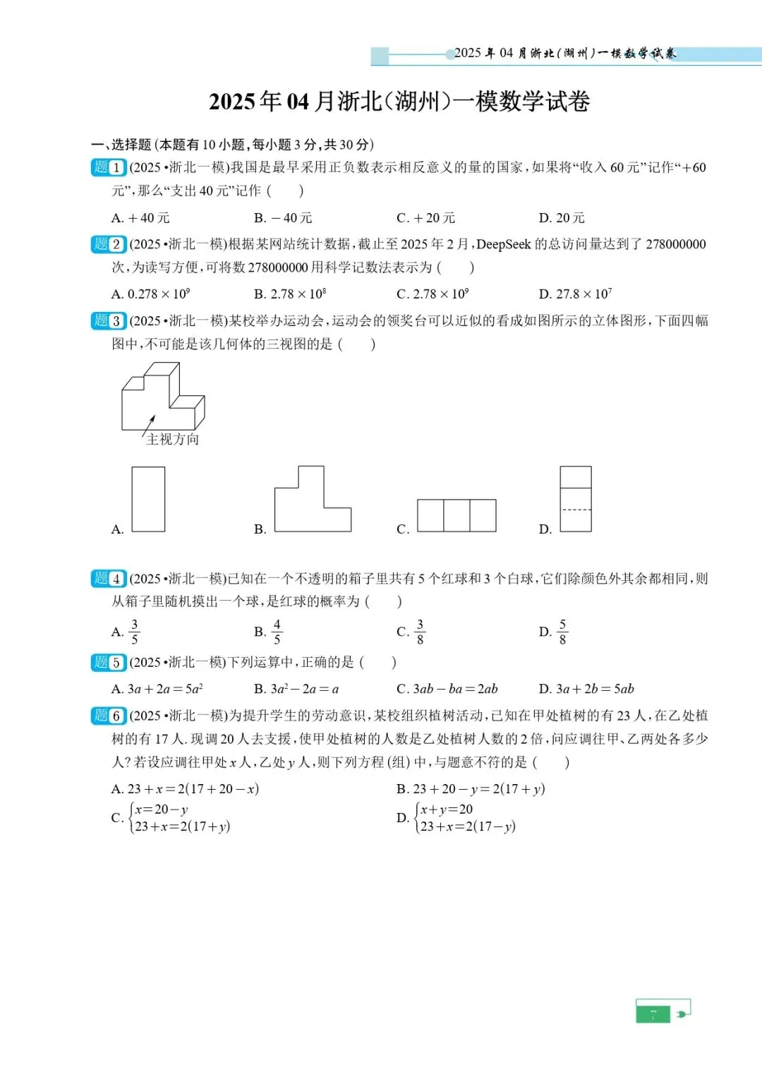 《2025年中考模拟试卷含目录》 第10张