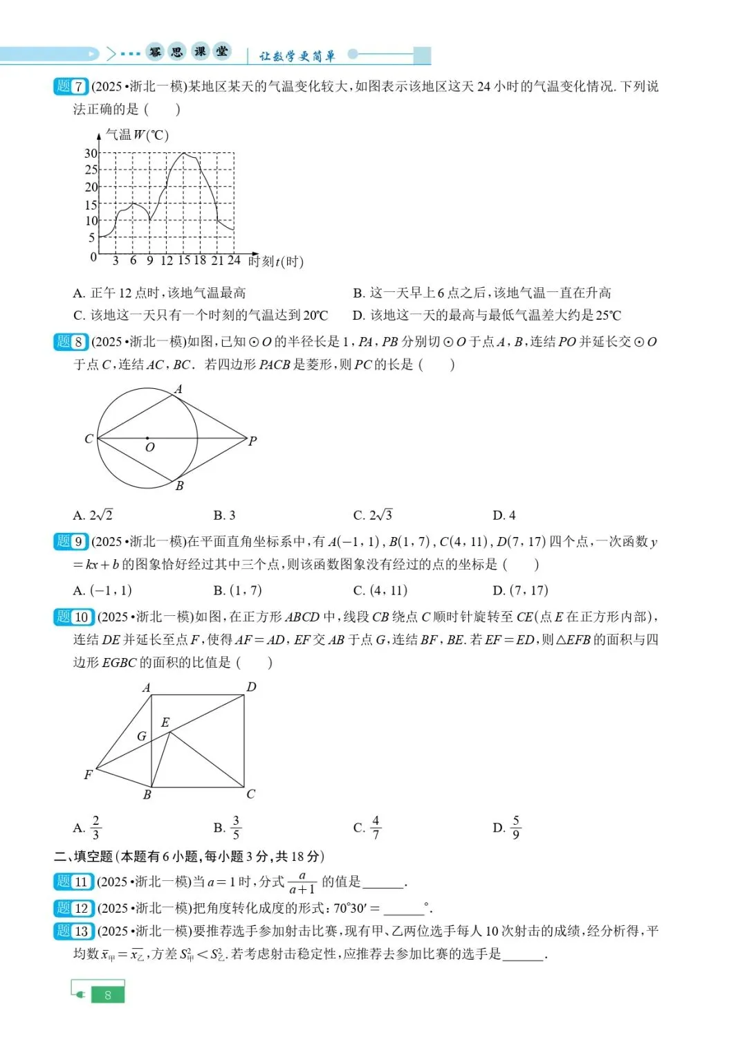 《2025年中考模拟试卷含目录》 第11张