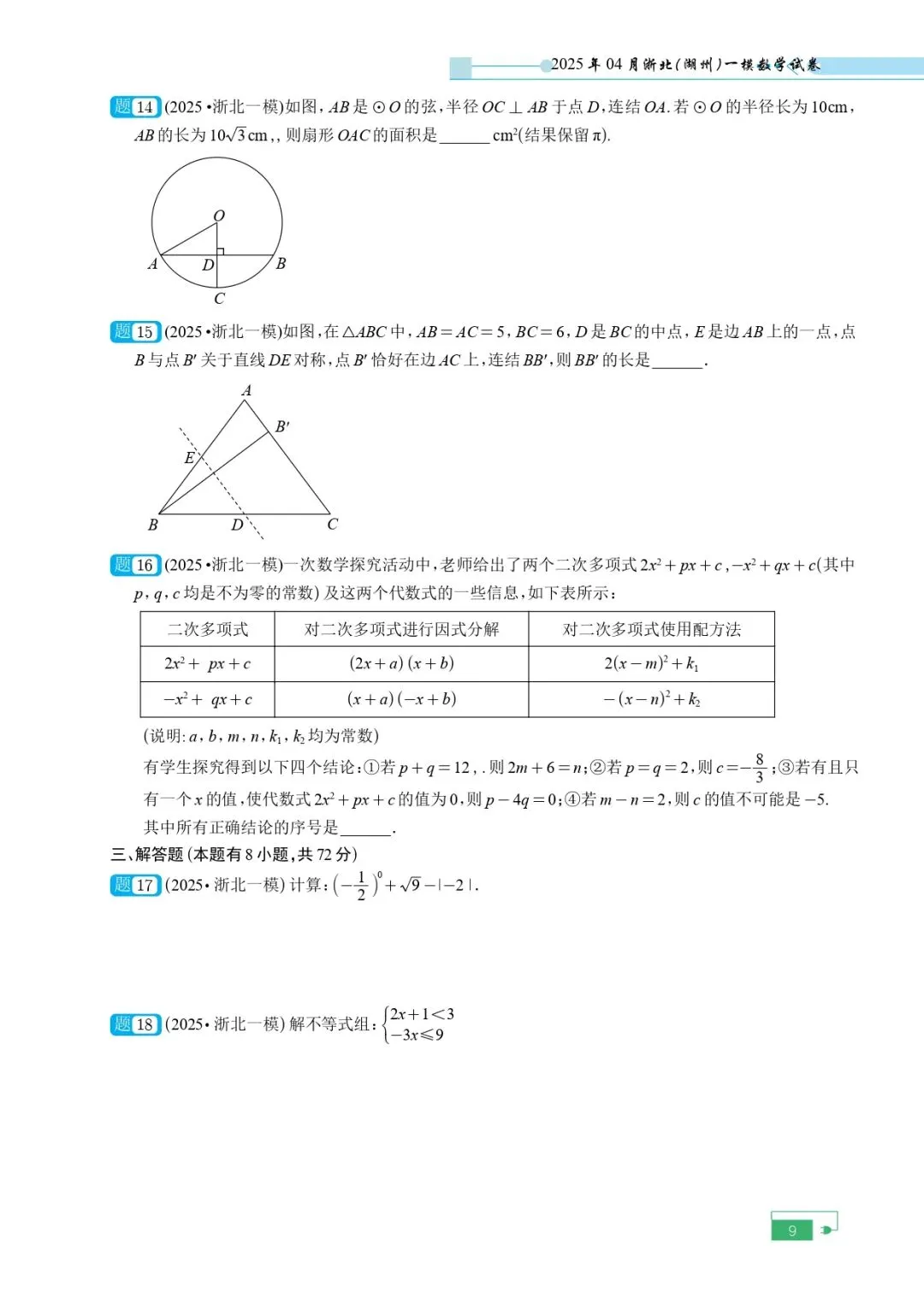 《2025年中考模拟试卷含目录》 第12张