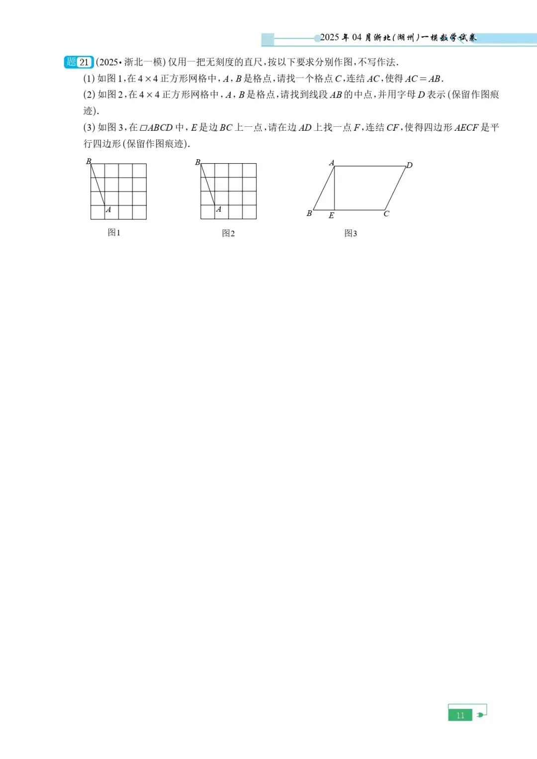 《2025年中考模拟试卷含目录》 第14张