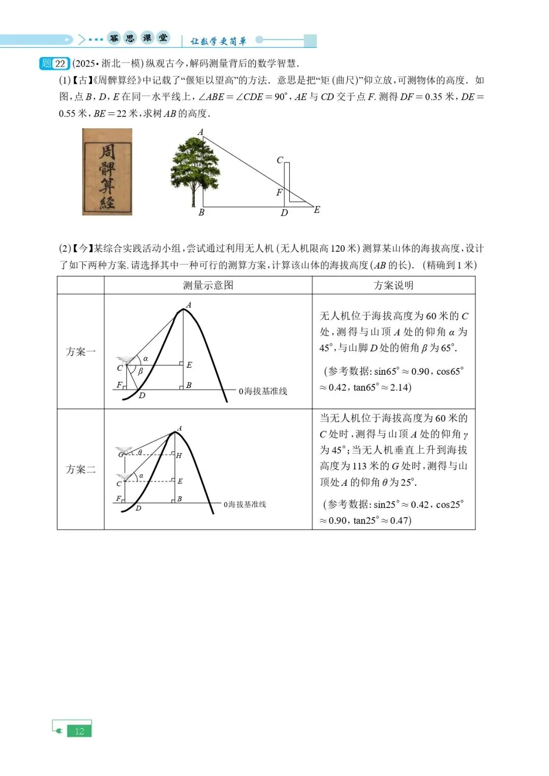 《2025年中考模拟试卷含目录》 第15张