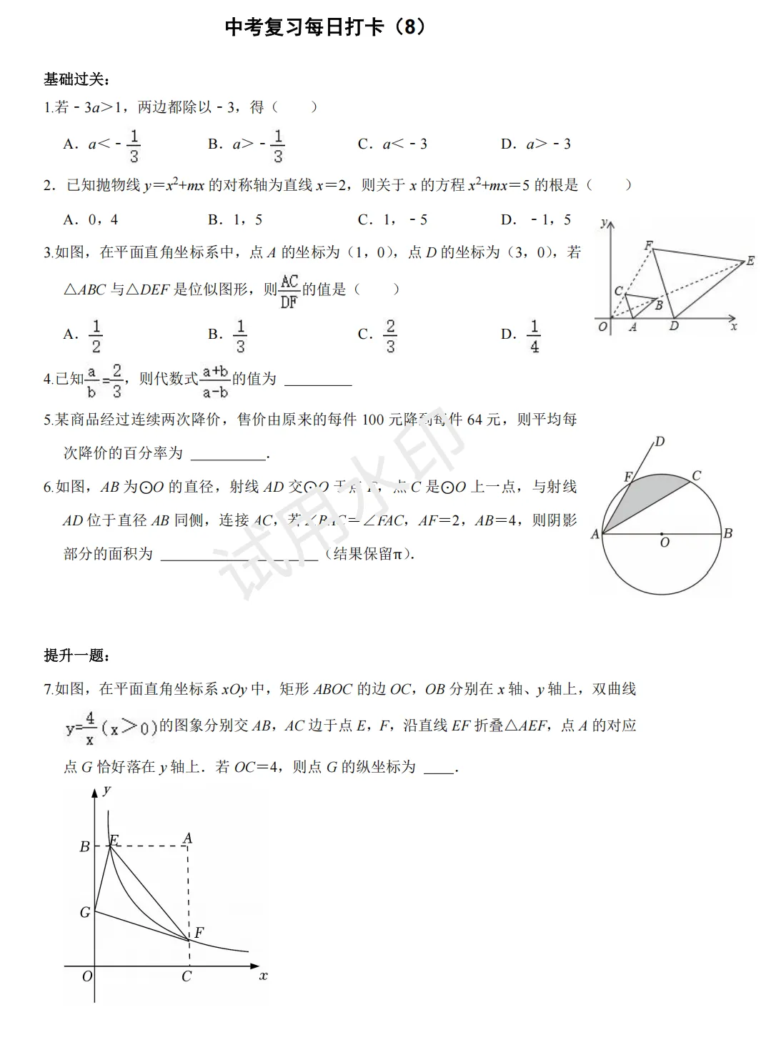 《中考数学||基础+提高》50天打卡(8) 第1张