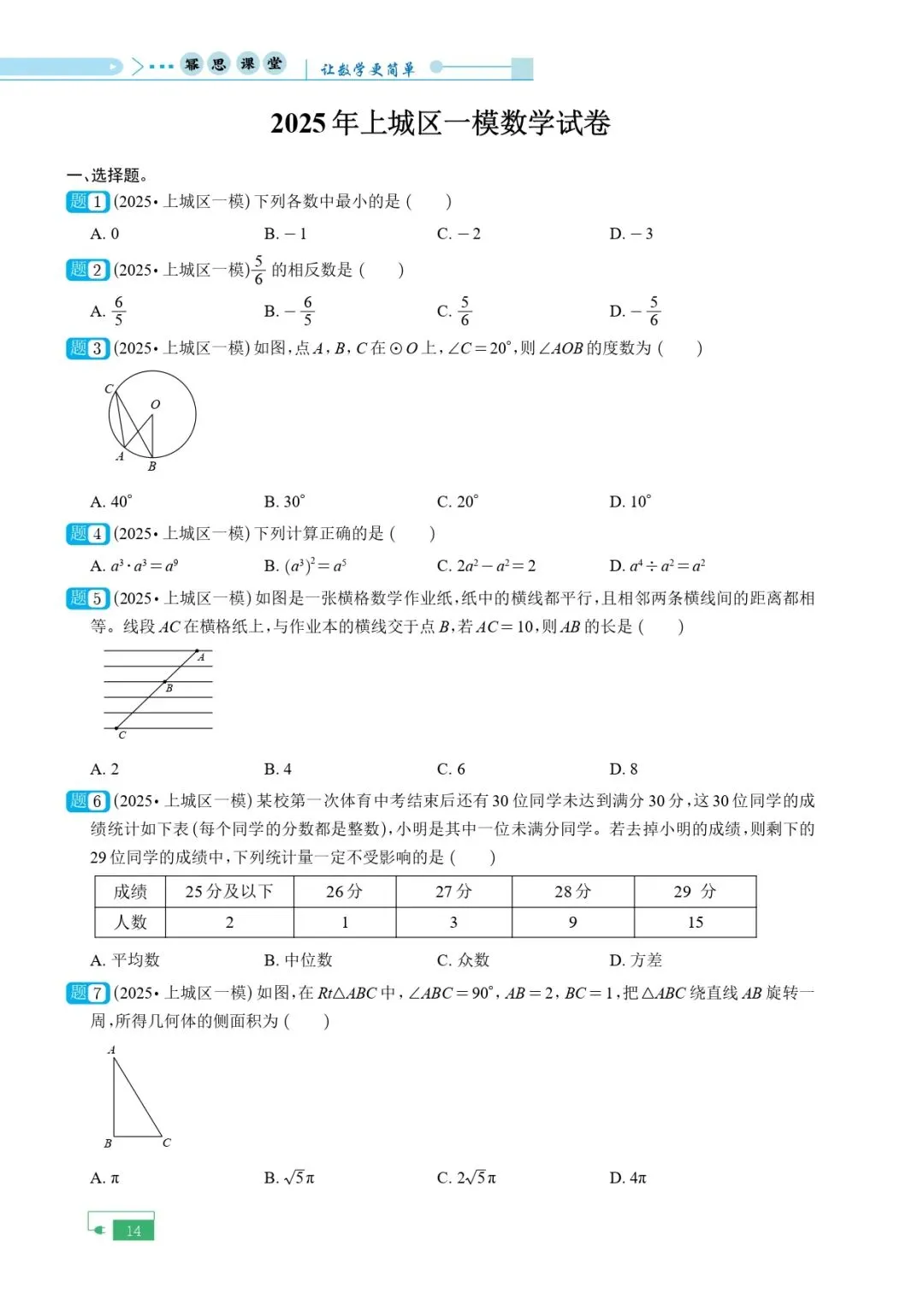 《2025年中考模拟试卷含目录》 第17张