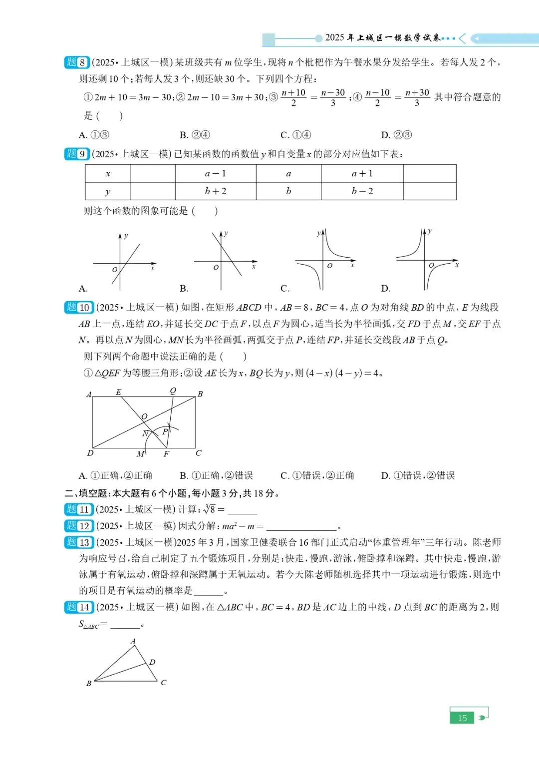 《2025年中考模拟试卷含目录》 第18张