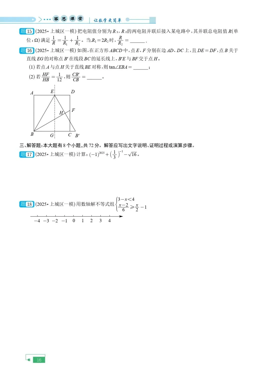 《2025年中考模拟试卷含目录》 第19张