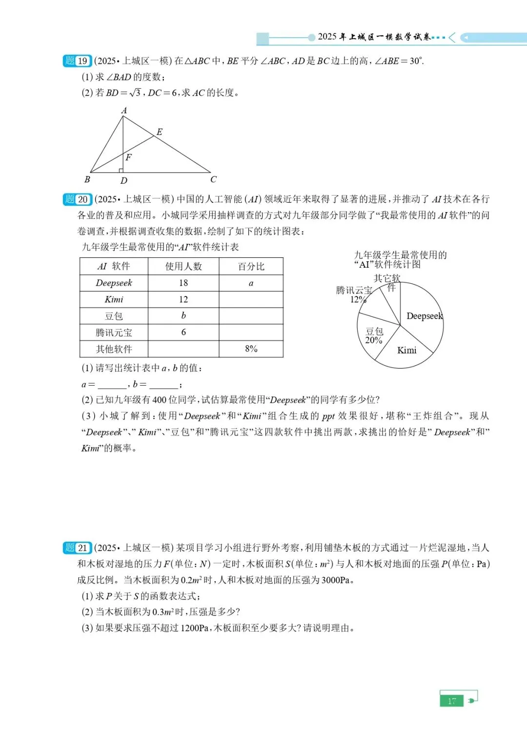《2025年中考模拟试卷含目录》 第20张