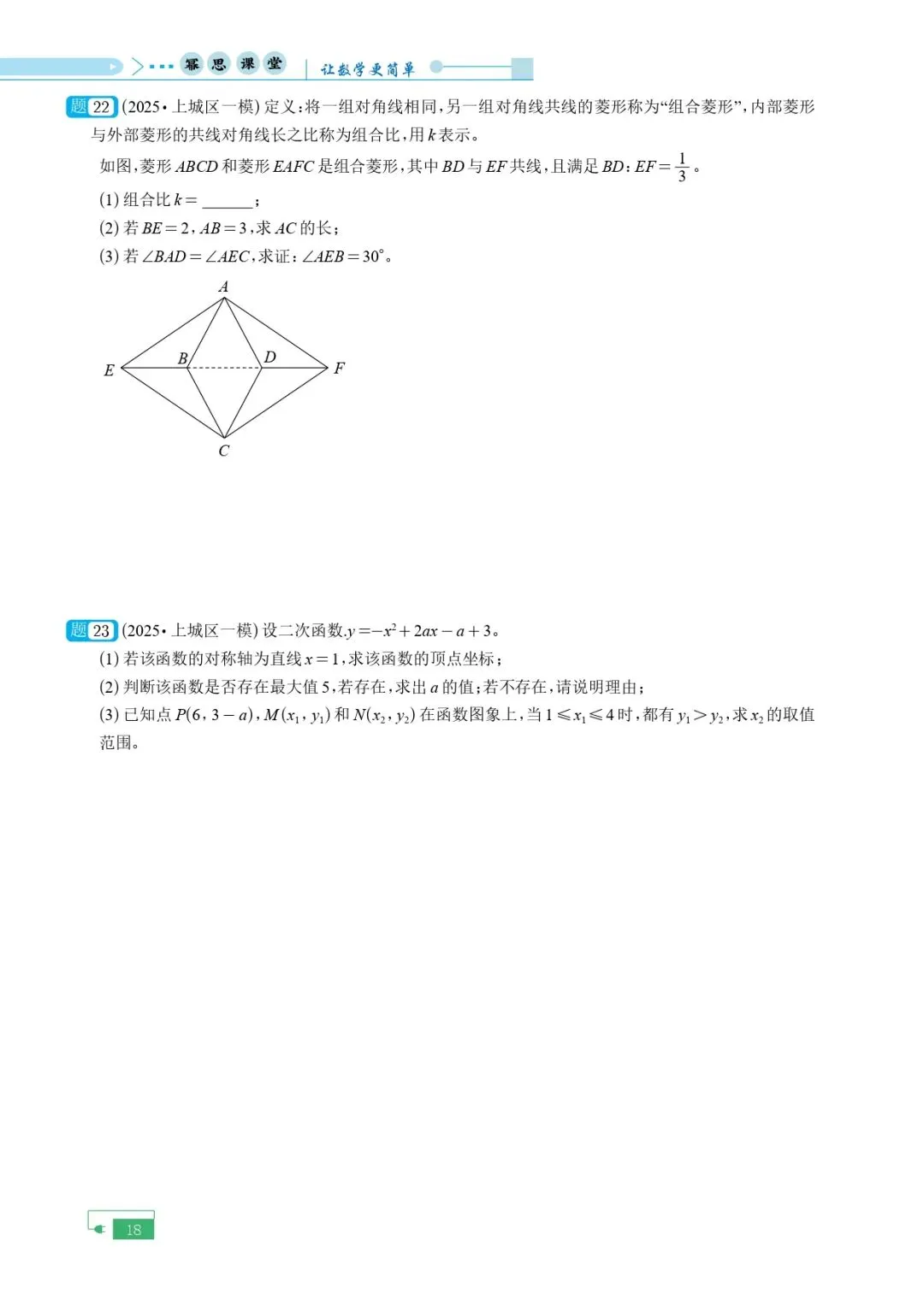 《2025年中考模拟试卷含目录》 第21张