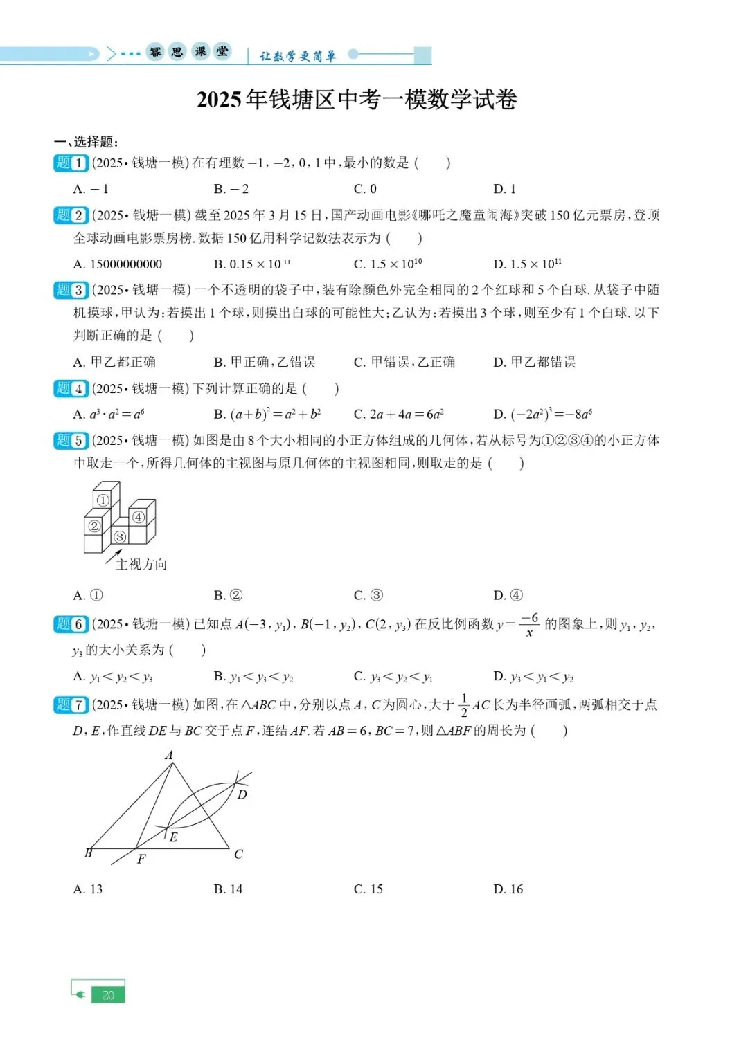 《2025年中考模拟试卷含目录》 第23张