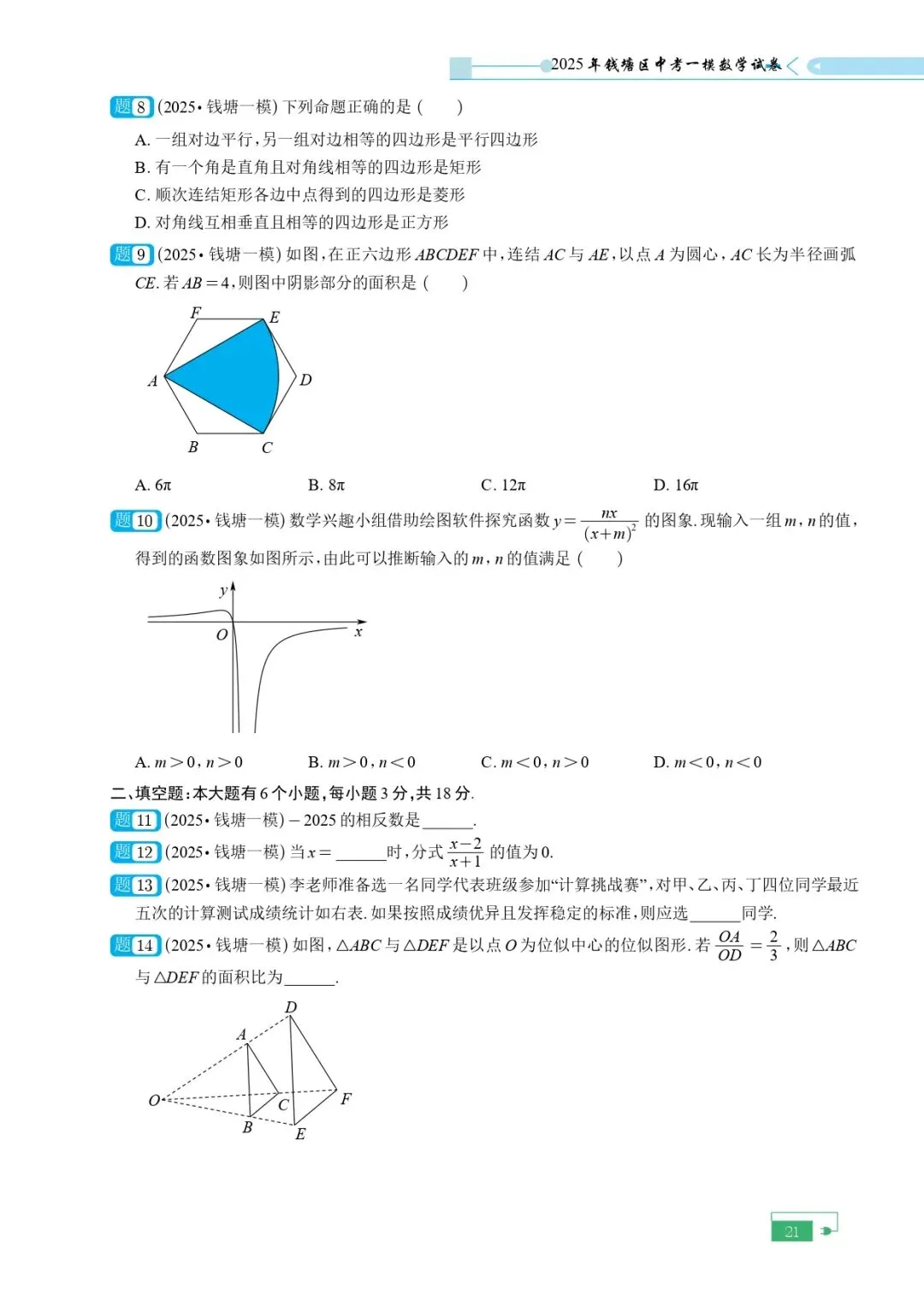 《2025年中考模拟试卷含目录》 第24张