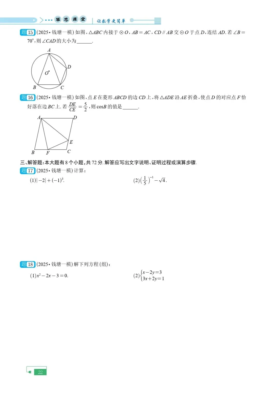 《2025年中考模拟试卷含目录》 第25张