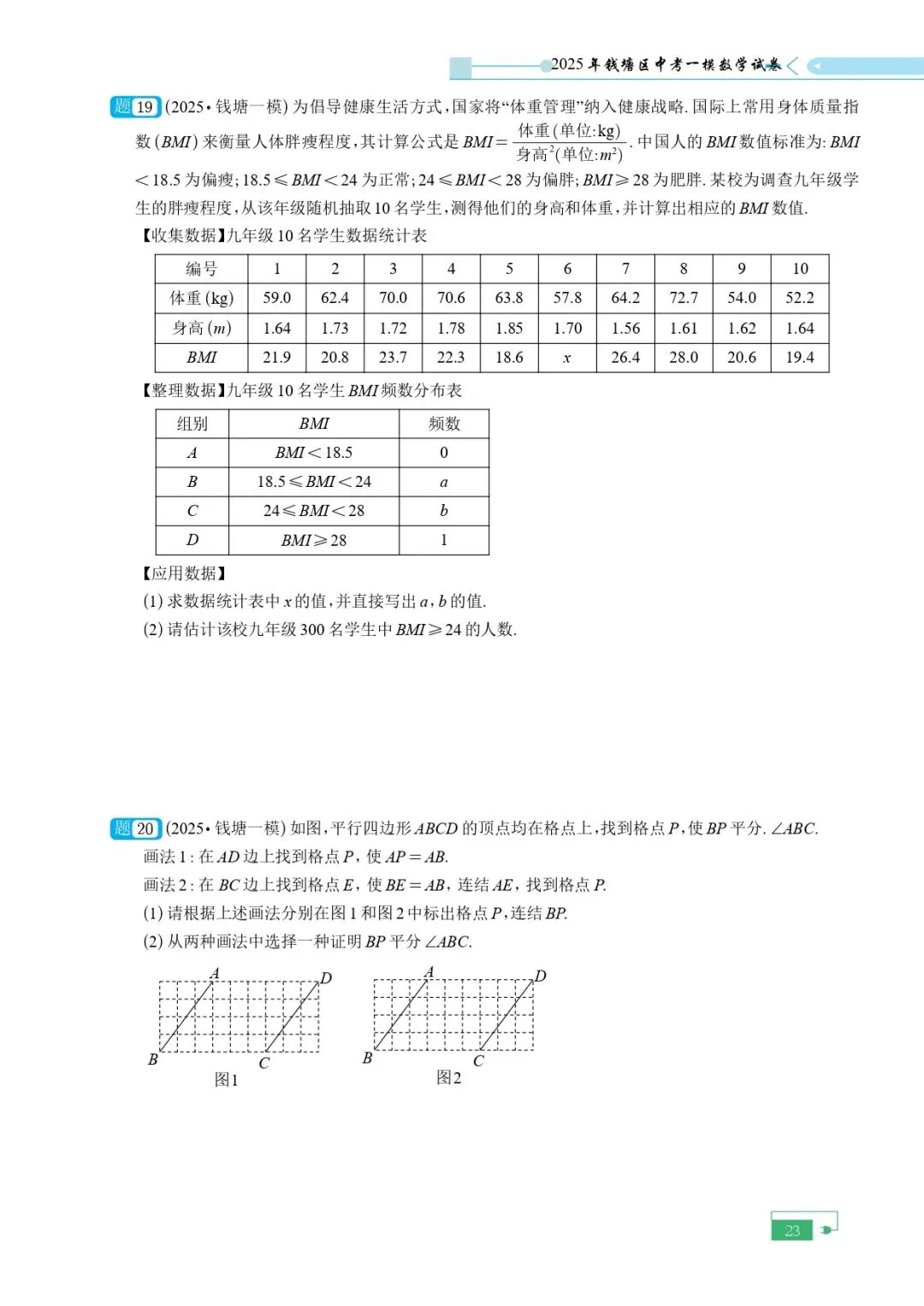 《2025年中考模拟试卷含目录》 第26张