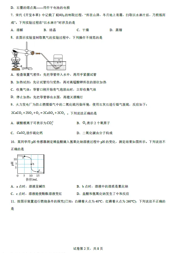 2025年江苏省南京市中考化学试卷及答案解析 第2张