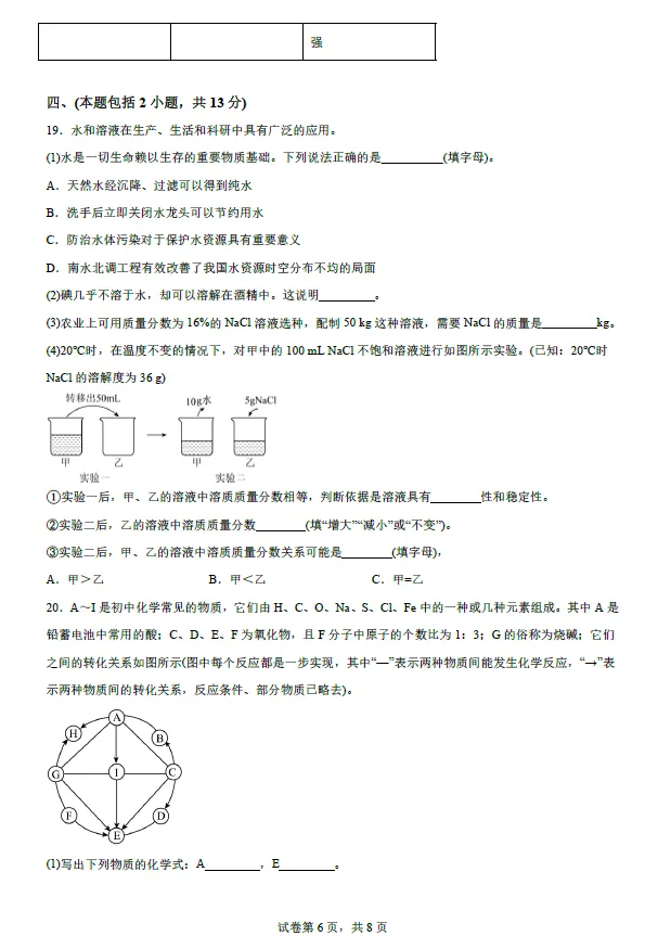 2025年江苏省南京市中考化学试卷及答案解析 第3张