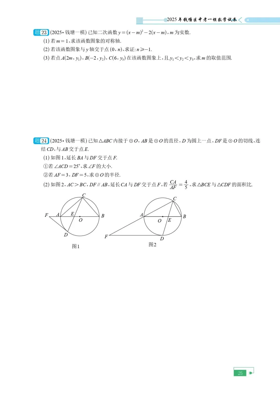 《2025年中考模拟试卷含目录》 第28张