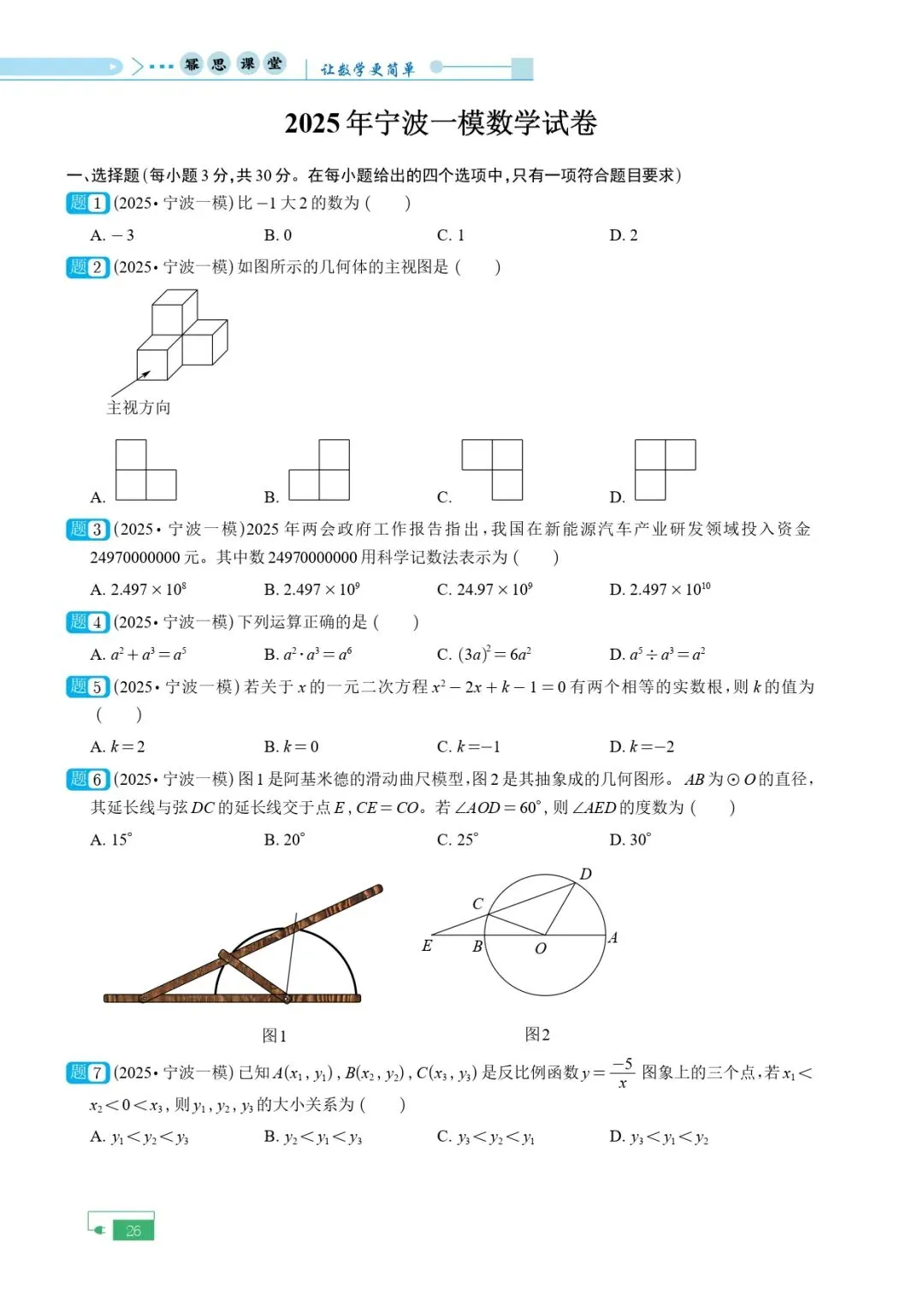 《2025年中考模拟试卷含目录》 第29张