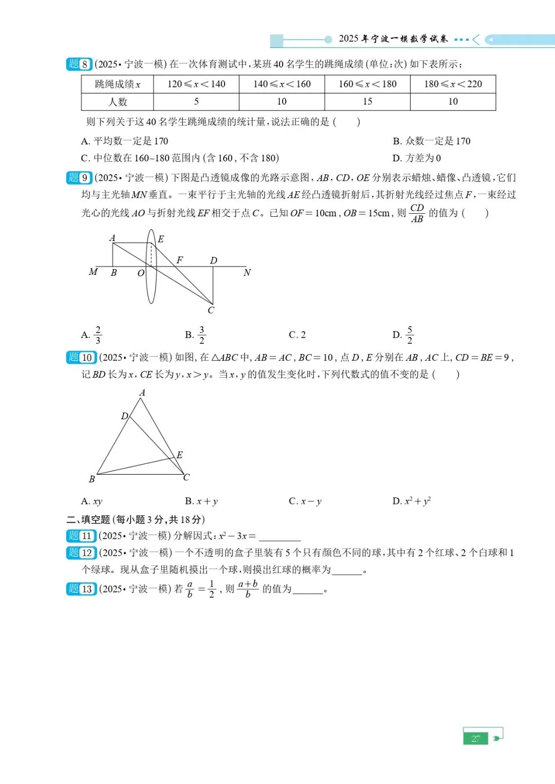 《2025年中考模拟试卷含目录》 第30张