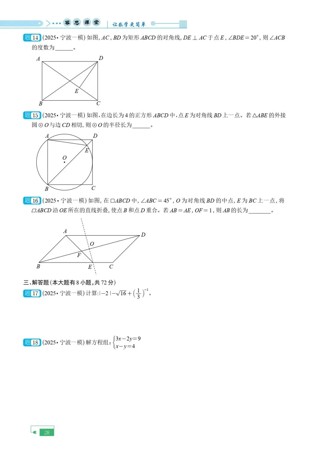 《2025年中考模拟试卷含目录》 第31张