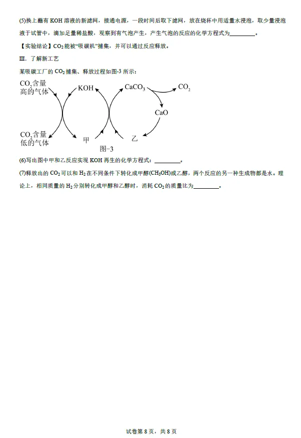 2025年江苏省南京市中考化学试卷及答案解析 第4张