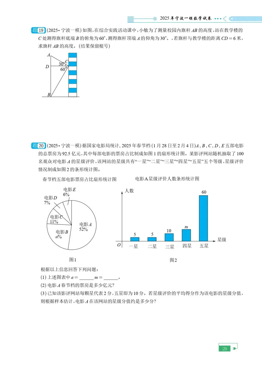 《2025年中考模拟试卷含目录》 第32张