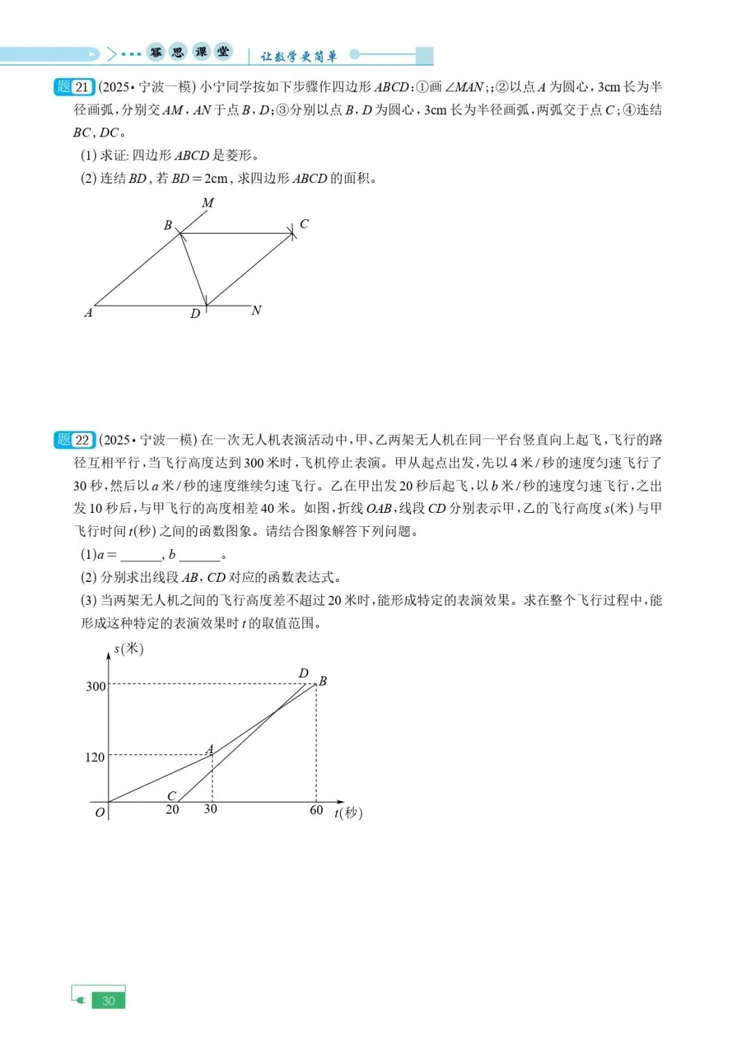 《2025年中考模拟试卷含目录》 第33张