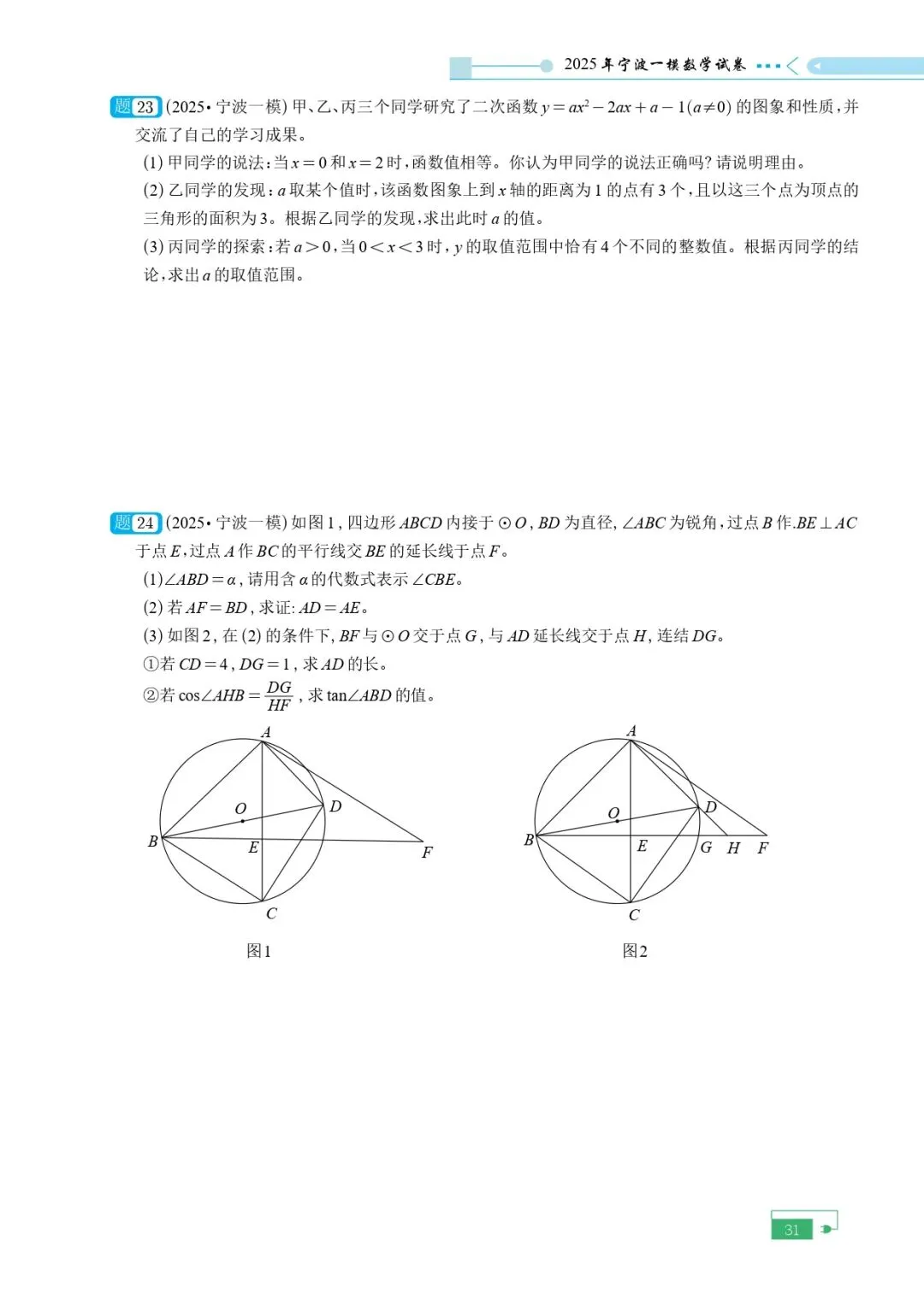 《2025年中考模拟试卷含目录》 第34张