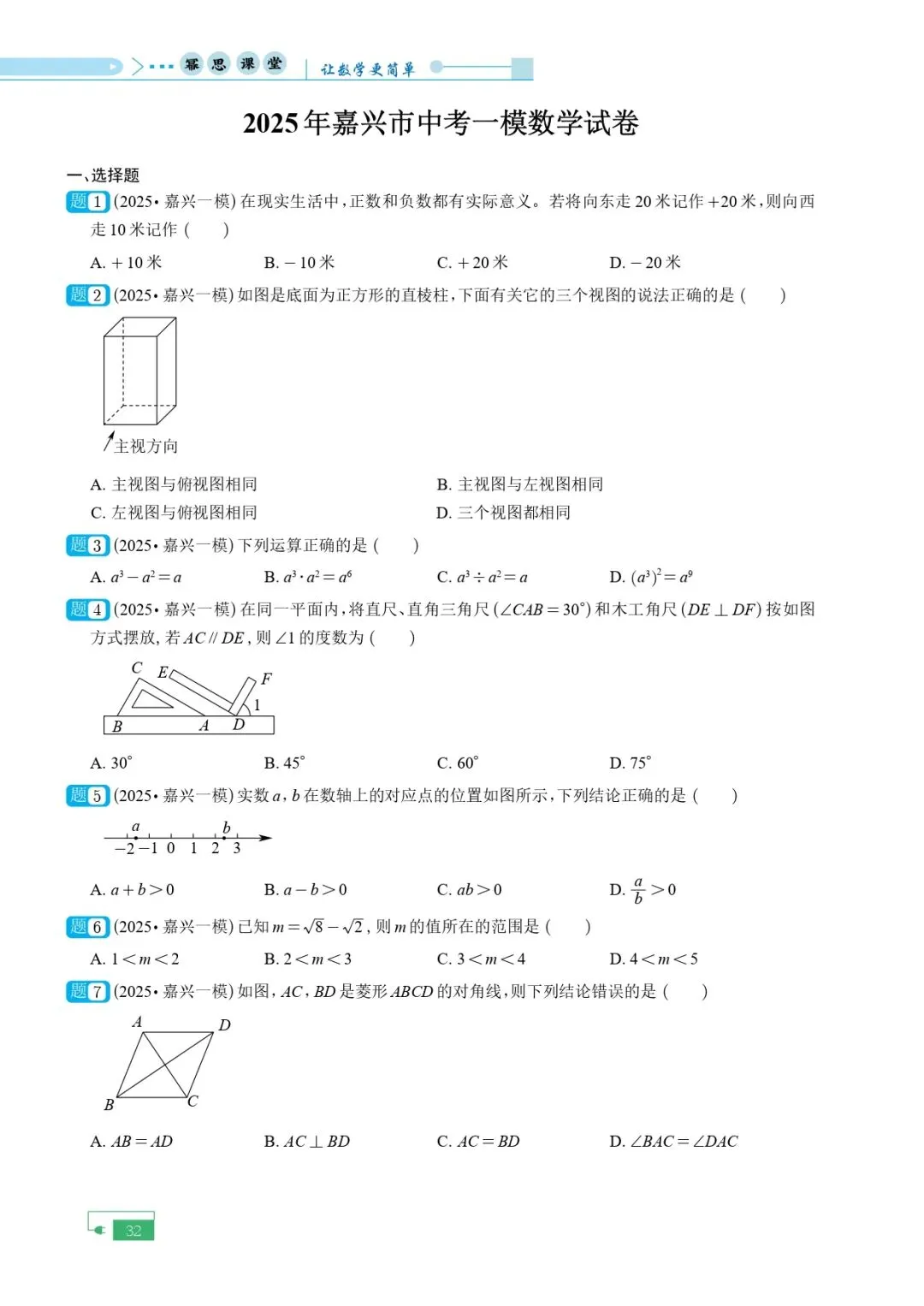 《2025年中考模拟试卷含目录》 第35张