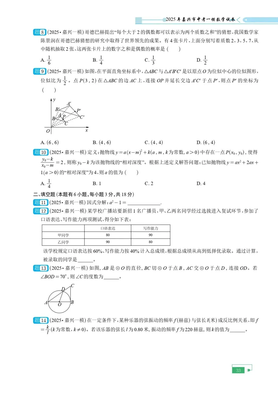 《2025年中考模拟试卷含目录》 第36张